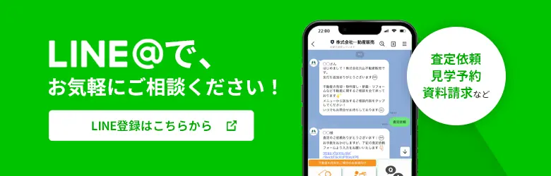 LINE登録はこちら